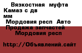 Вязкостная  муфта Камаз с дв.Cummins 6ISBe O185мм  hottecke htkk020004621/4622 - Мордовия респ. Авто » Продажа запчастей   . Мордовия респ.
